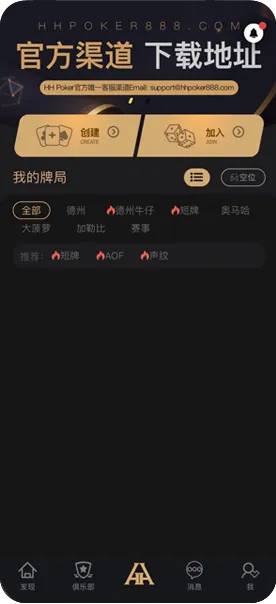 hhpoker怎么联系客服游戏界面截图